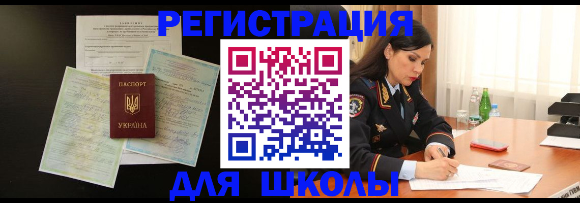 временная прописка в Чкаловске