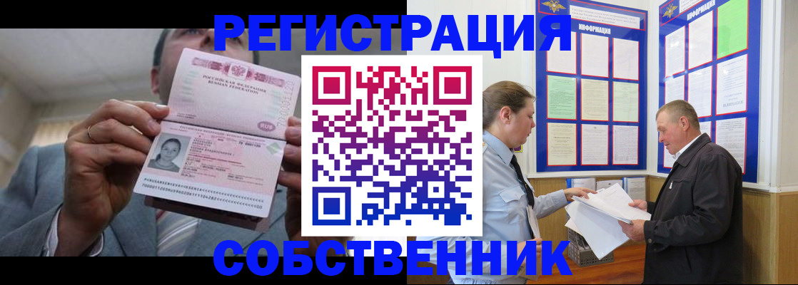 прописка законно в Чкаловске