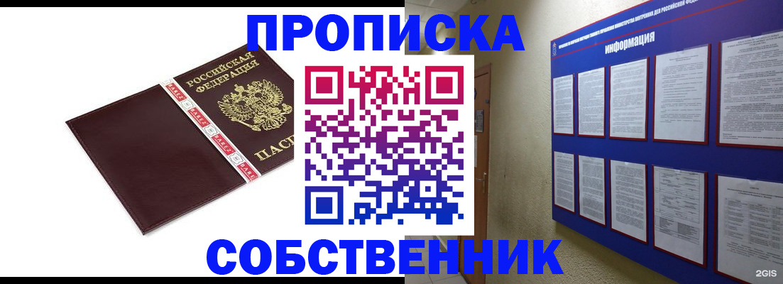 прописка от собственника в Чкаловске