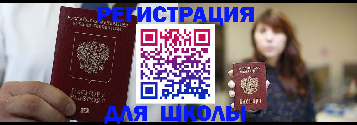 прописка в квартире в Чкаловске