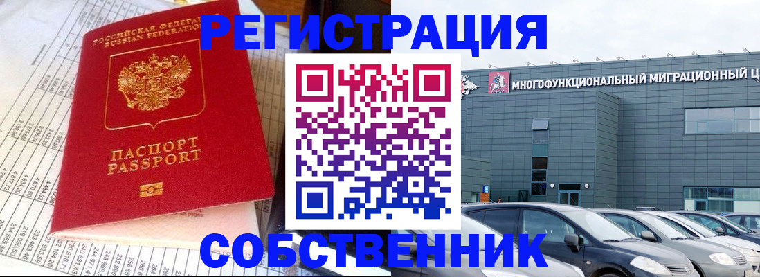 временная регистрация в Чкаловске