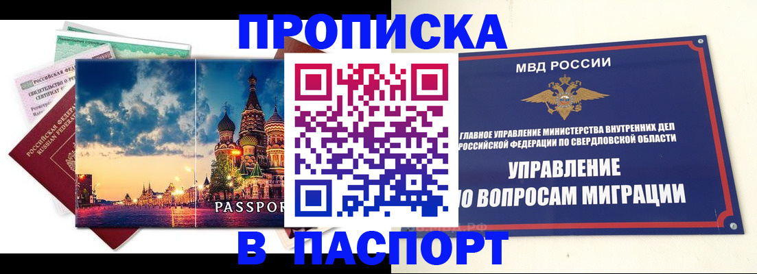 прописка в Чкаловске